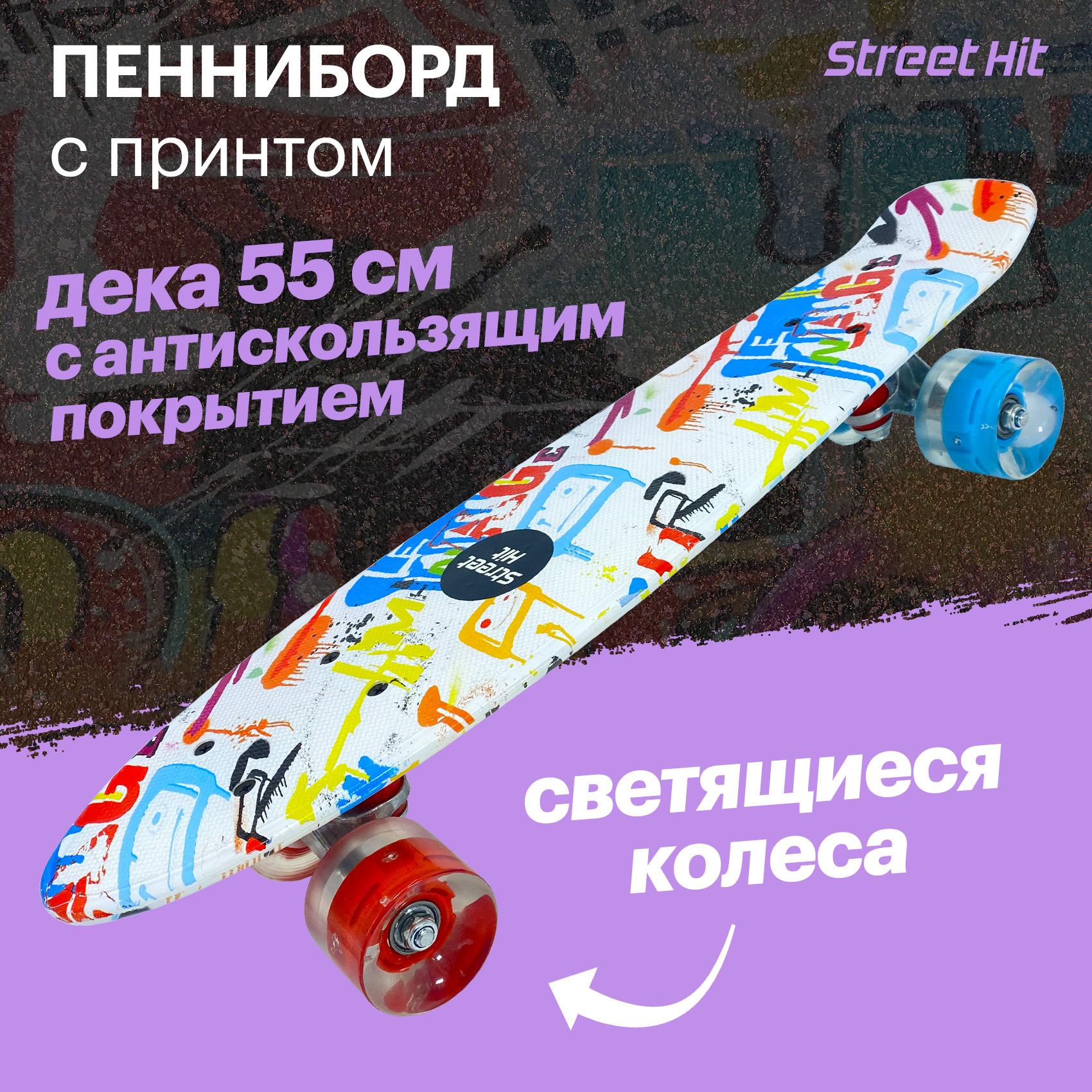 Скейт Cruiser Board "Street Hit" Graphics Граффити со светящимися син. и кр.колесами