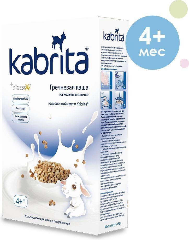 Каша гречневая детская Kabrita с 4 месяцев, козье молоко, сухая, 180 г