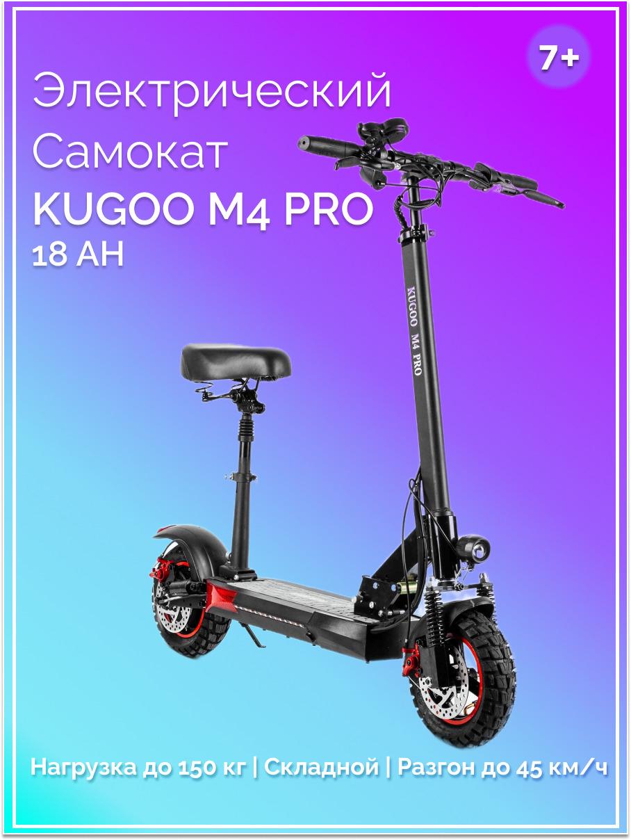 Kugoo Электросамокат M4 PRO Original, черный