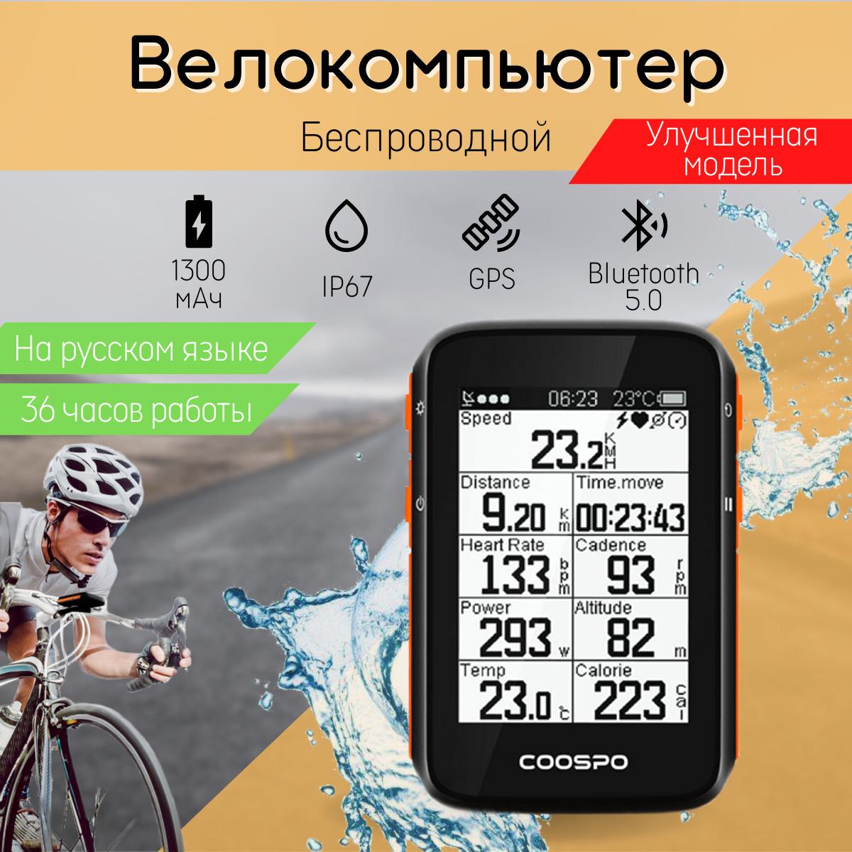 Велокомпьютер CooSpo BC200 беспроводной Bluetooth ANT+ GPS, 2.6 дюйма, бортовой компьютер, спидометр