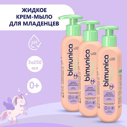 Bimunica / Бимуника: Детское Жидкое мыло для новорожденных 0+, 3 шт.