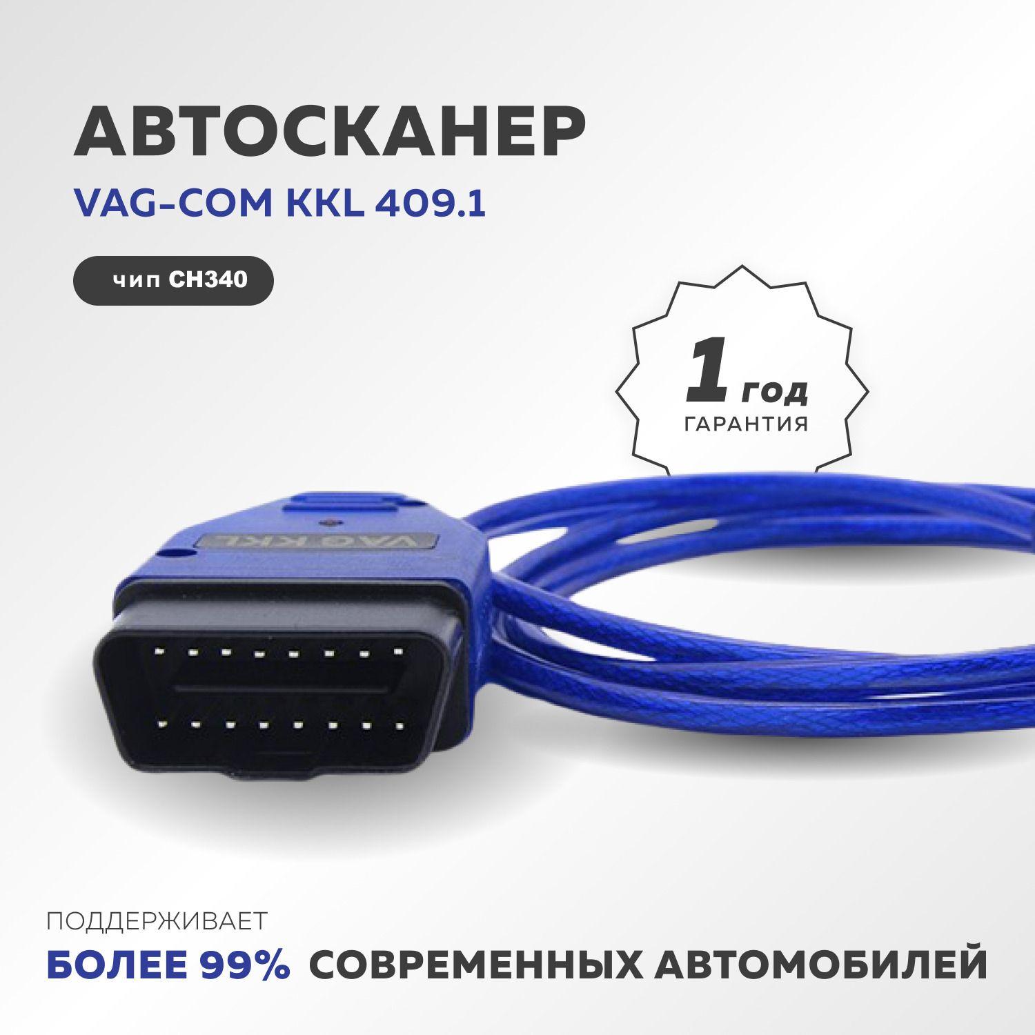 Автосканер для диагностики автомобиля VAG-COM KKL 409.1 (чип CH340)