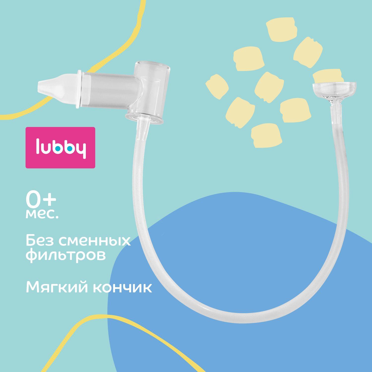 lubby Аспиратор с трубочкой с мягкой насадкой от 0 месяцев