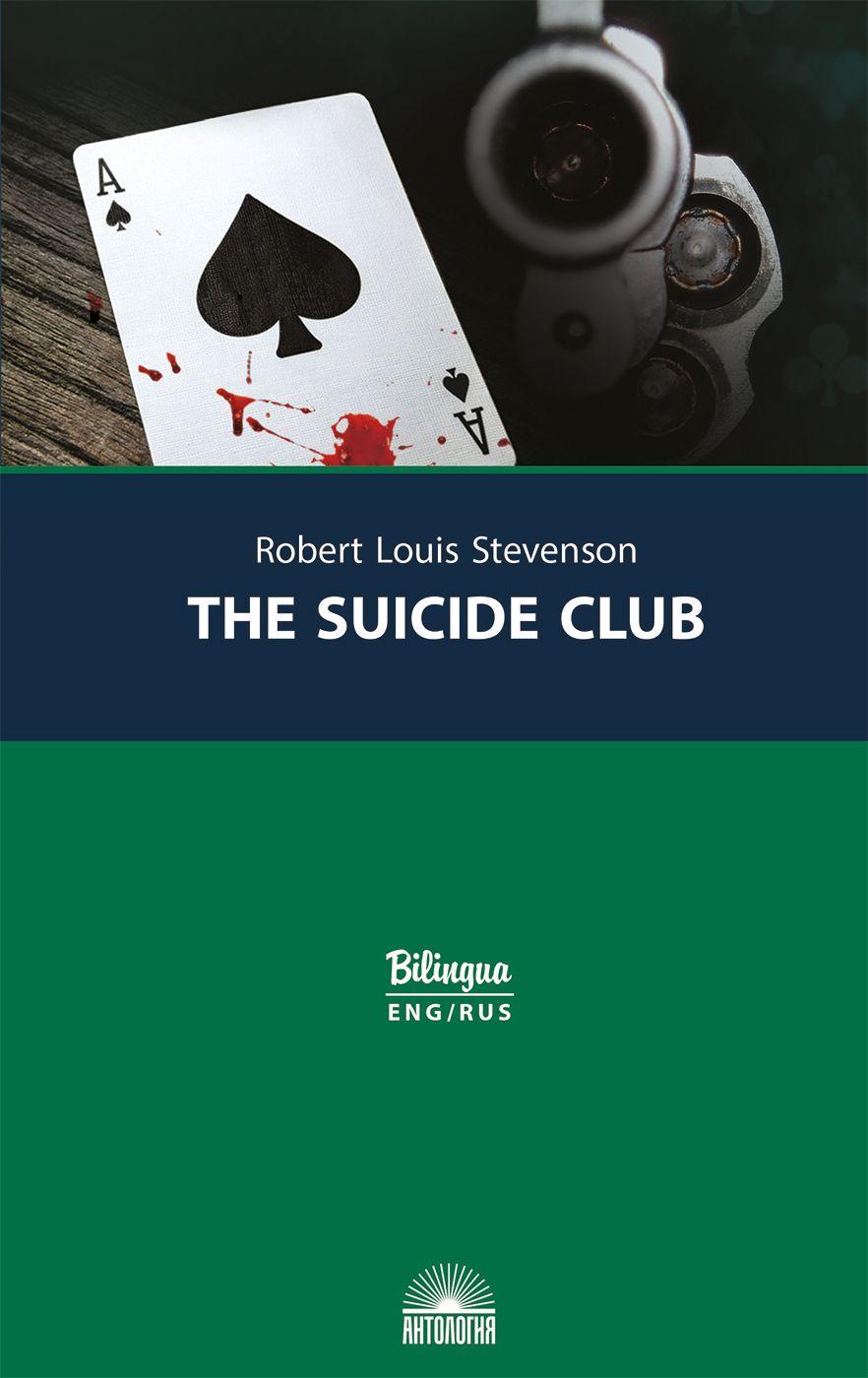 The Suicide Club (Клуб самоубийц) | Стивенсон Роберт Льюис