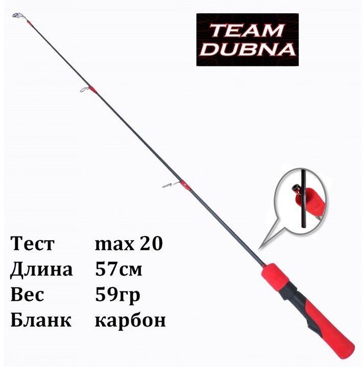 Удочка зимняя Team Dubna Ice Vib Special Compact TDVSC-57M, тест до 20гр, вес 59гр / Удилище разборное Тим Дубна для зимней рыбалки / На форель, окуня, щуку