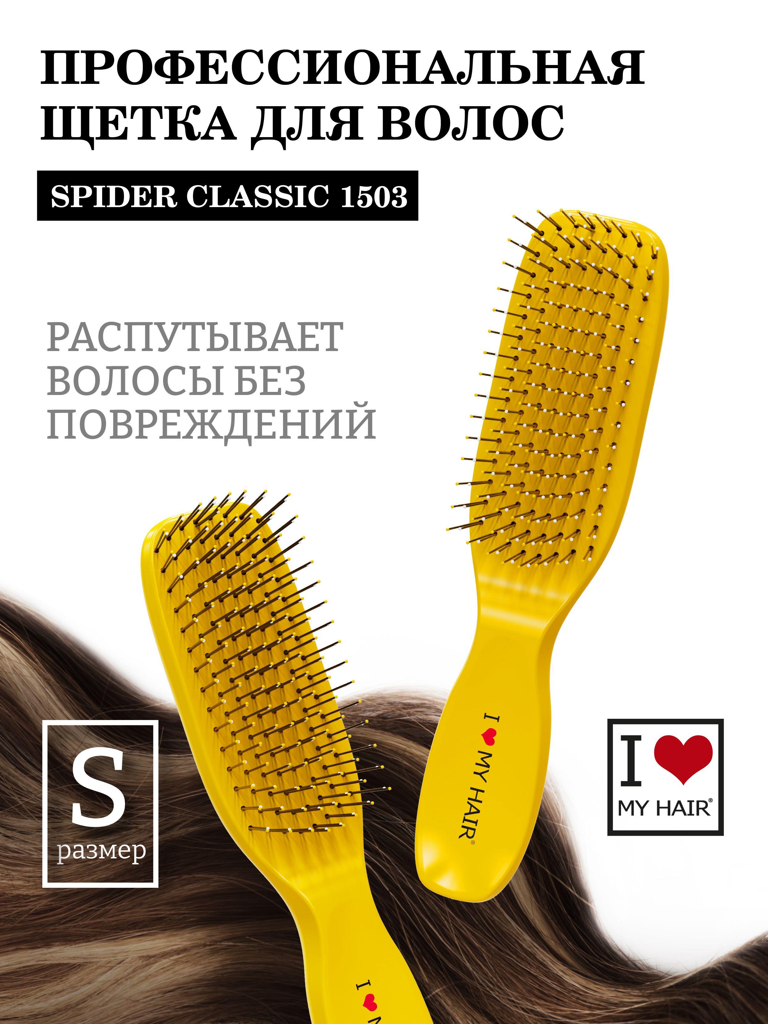 I LOVE MY HAIR / Расческа для распутывания волос, щетка парикмахерская "Spider Classic" 1503 желтая, глянцевая, размер S