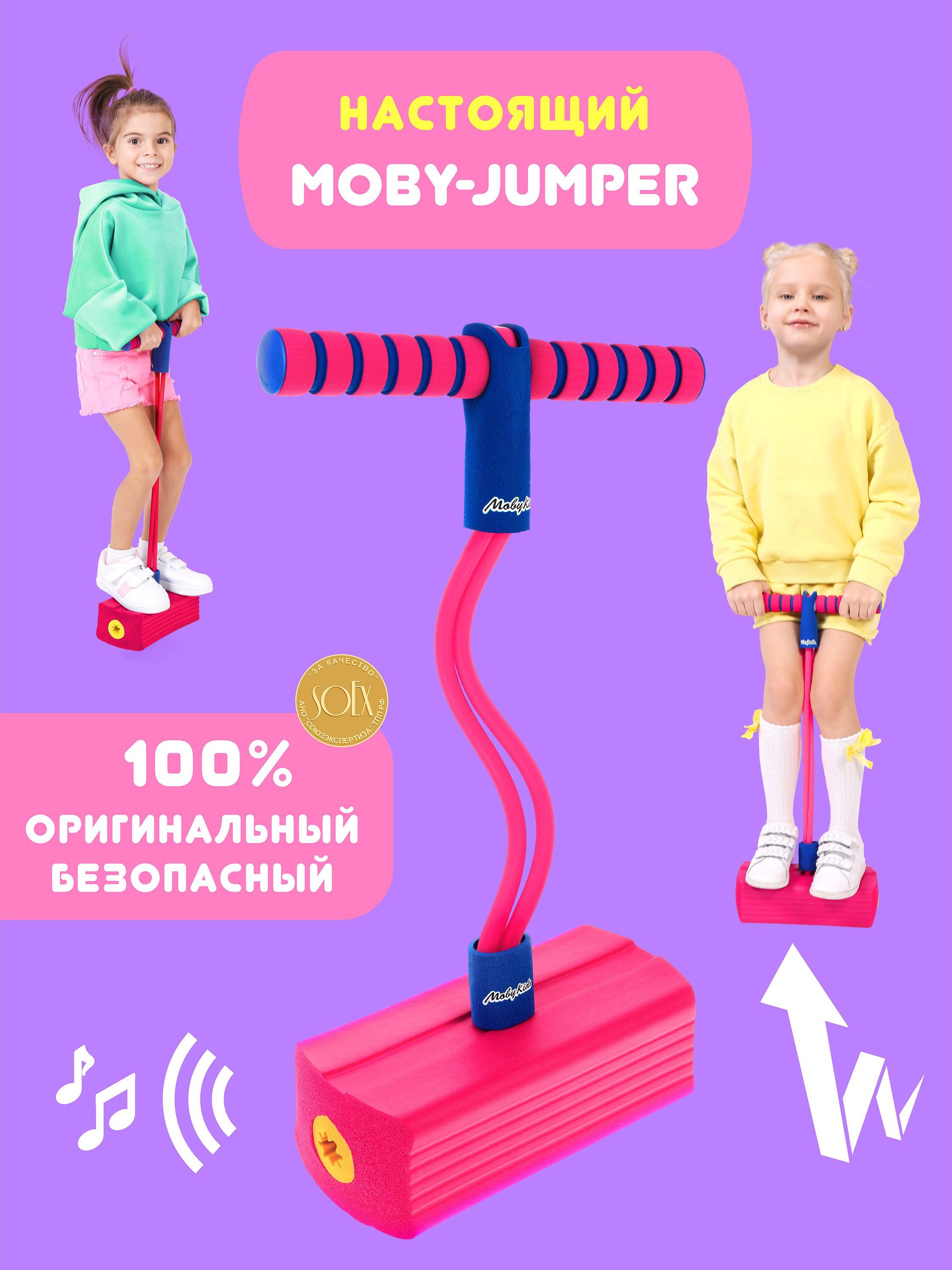 MOBY KIDS Джампер