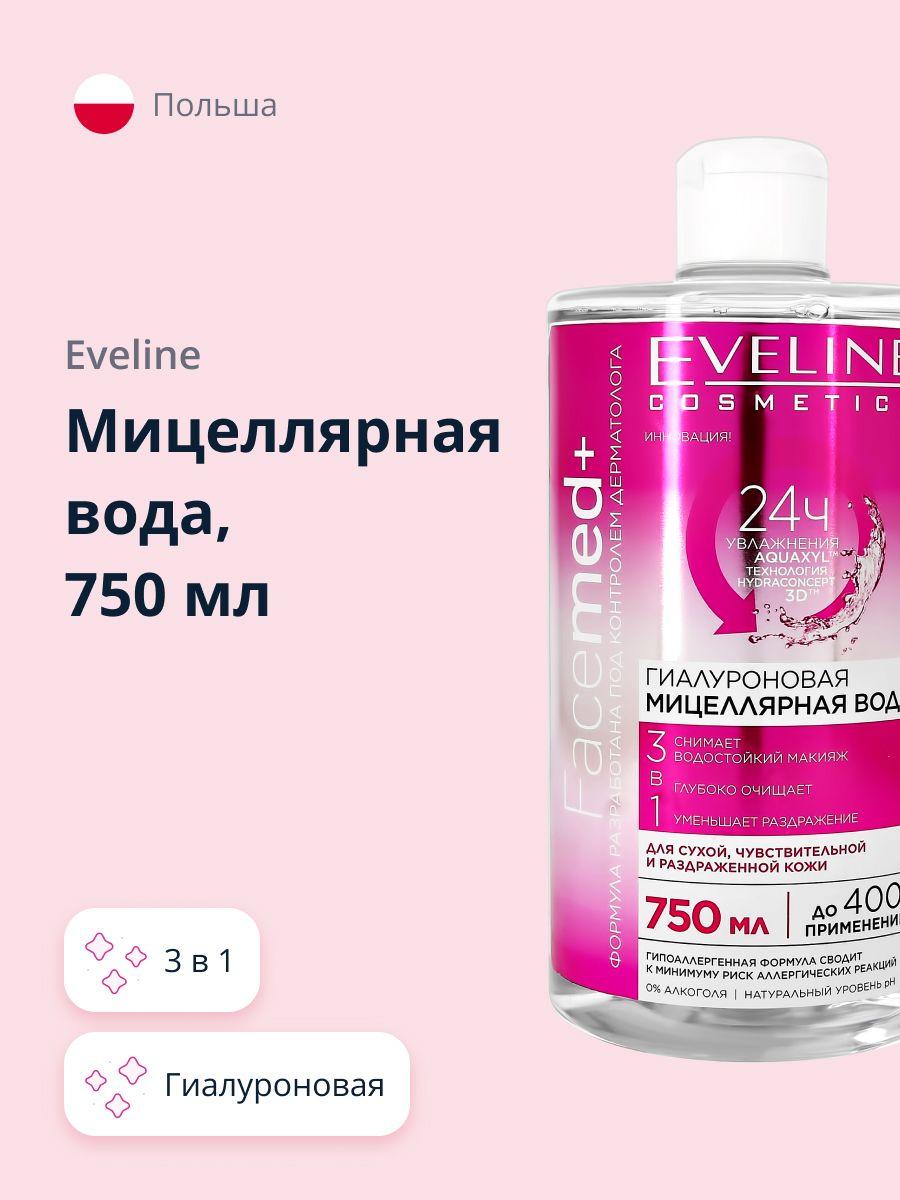 EVELINE Мицеллярная вода FACEMED+ 3 в 1 гиалуроновая 750 мл