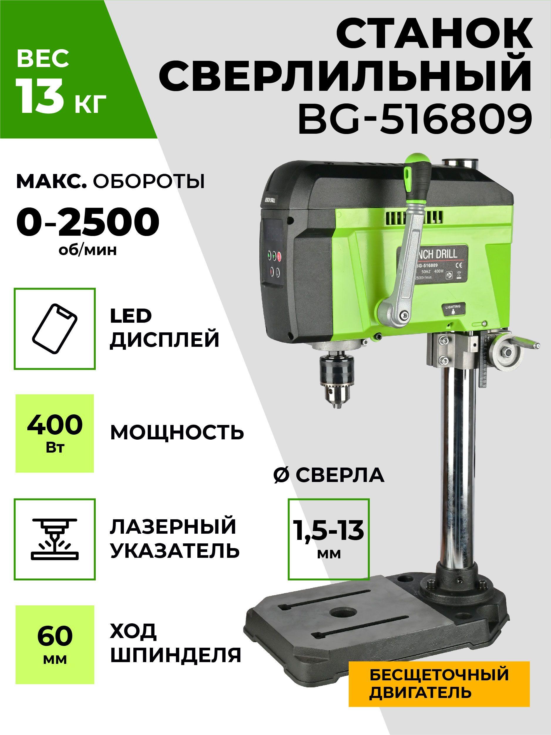 Станок сверлильный настольный BG-516809 для широкого спектра материалов, 0-2500 об/мин, 400 Вт, плавная регулировка оборотов, стационарная дрель с лазерным указателем