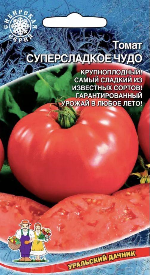 Семена Томат СУПЕРСЛАДКОЕ ЧУДО, 1 пакет, Уральский Дачник