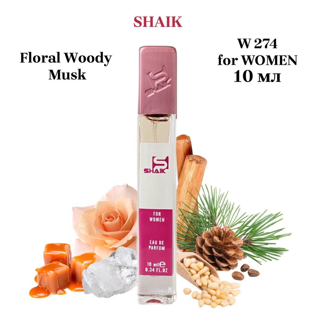 SHAIK PARIS W 274 Floral Woody Musk POUR FEMME INTENSE Парфюмерная вода 10мл Женская