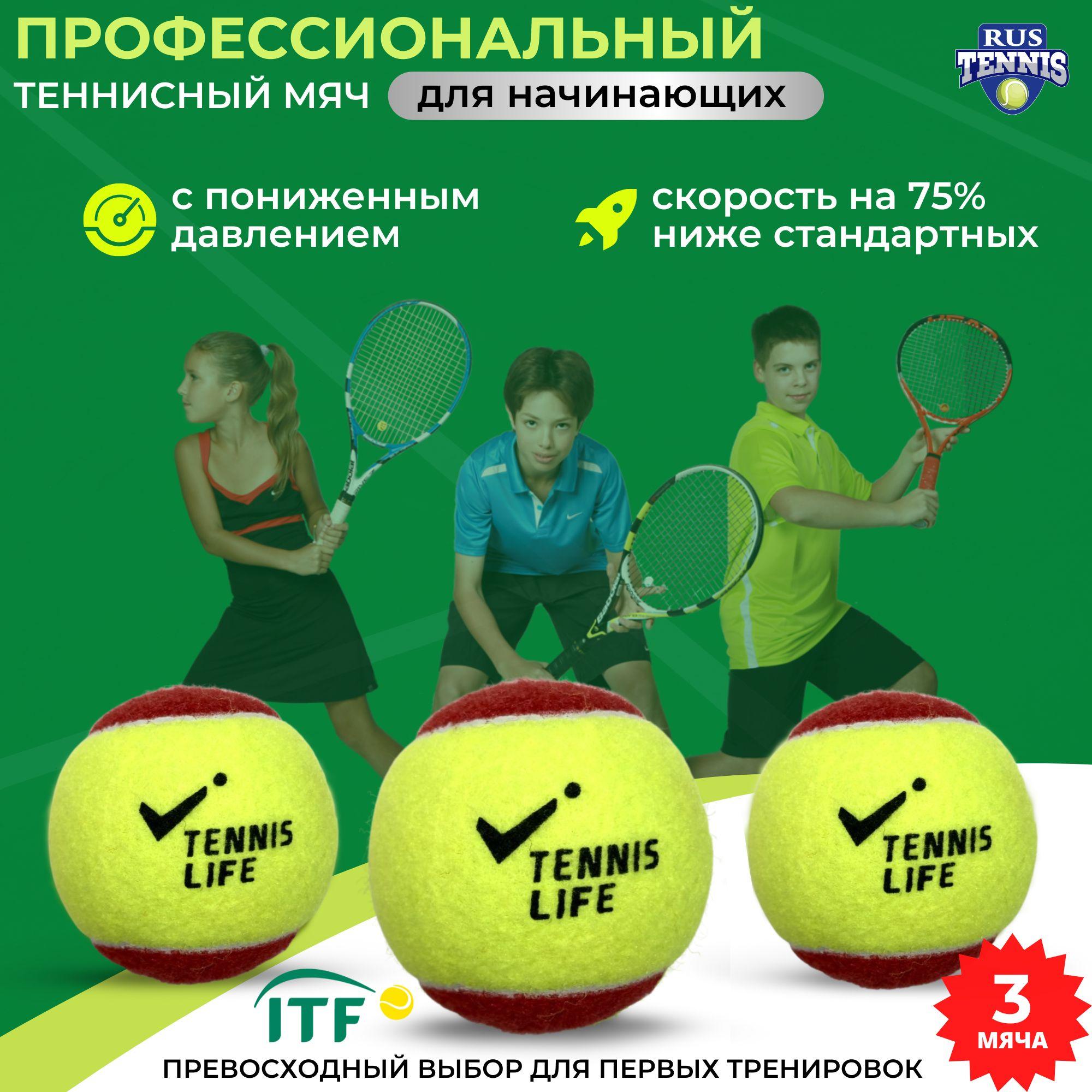 Tennis Life | Tennis Life Мяч теннисный, 3 шт