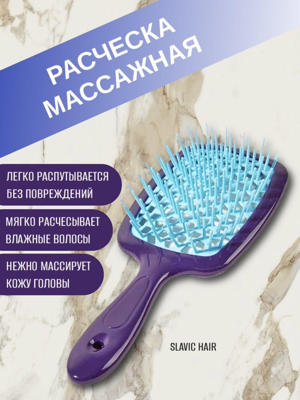 Расческа для волос массажная для распутывания / SLAVIC HAIR Сompany