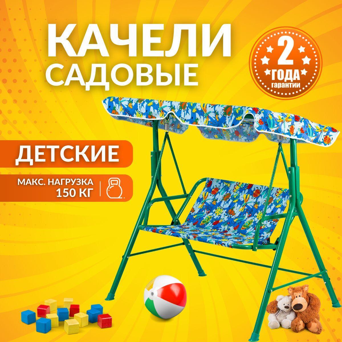 Садовые качели детские 105x73x105 см (BC-603) 2-х местные/ подвесные/ до 150 кг