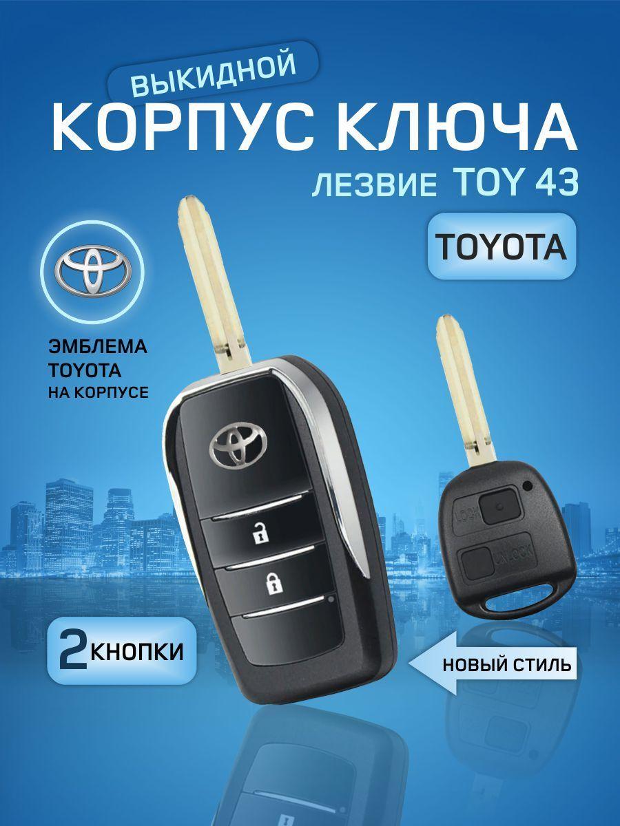 GKEY Корпус ключа зажигания, арт. Toyota2Old, 1 шт.