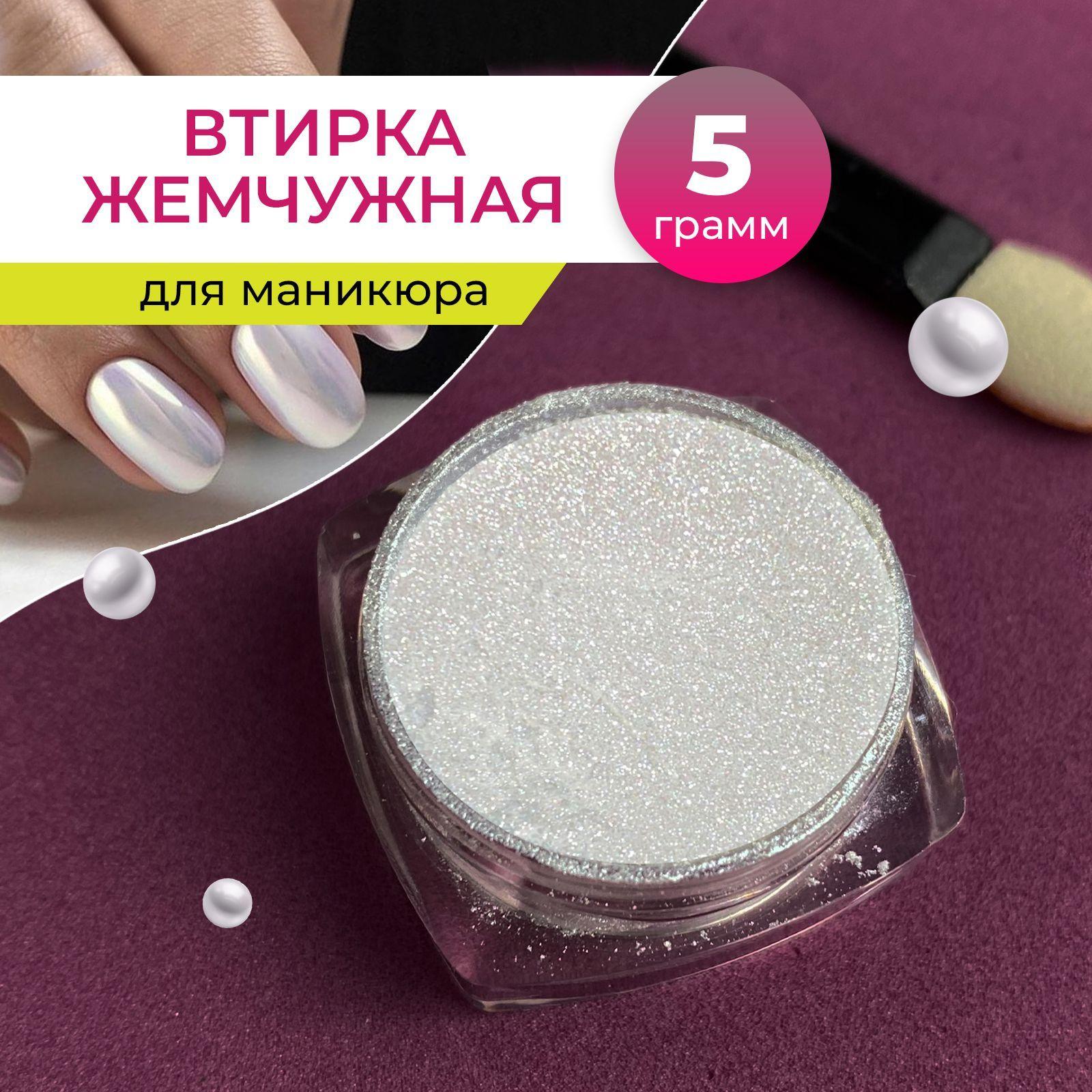 GF Nail | Жемчужная пудра втирка для дизайна и декора ногтей