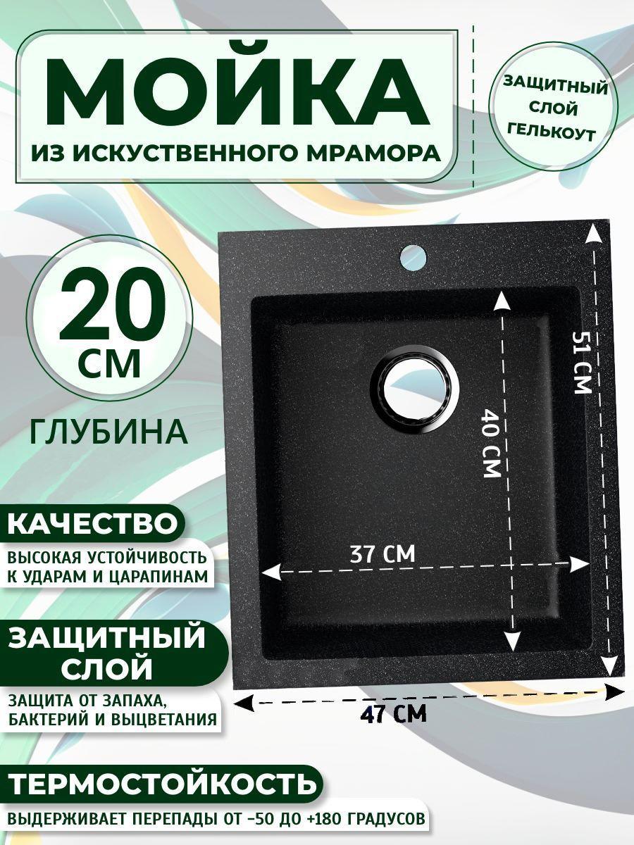 Мойка для кухни, размер 510х470х200 мм, черная матовая, искусственный камень, без сифона, BioStone V3