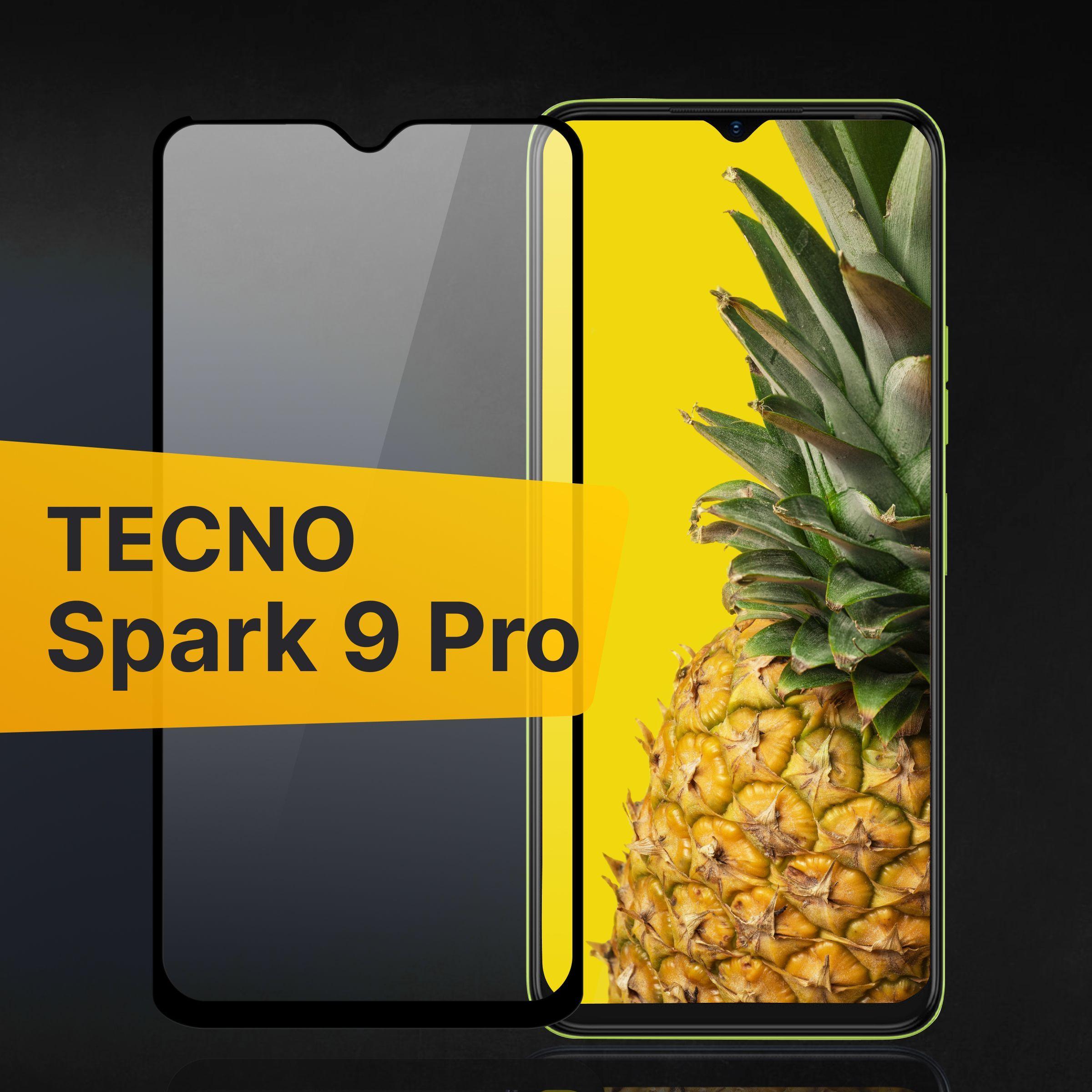 Противоударное 3D стекло с олеофобным покрытием для Tecno Spark 9 Pro, закаленное полноклеевое на Текно Спарк 9 Про / Полноэкранное с рамкой