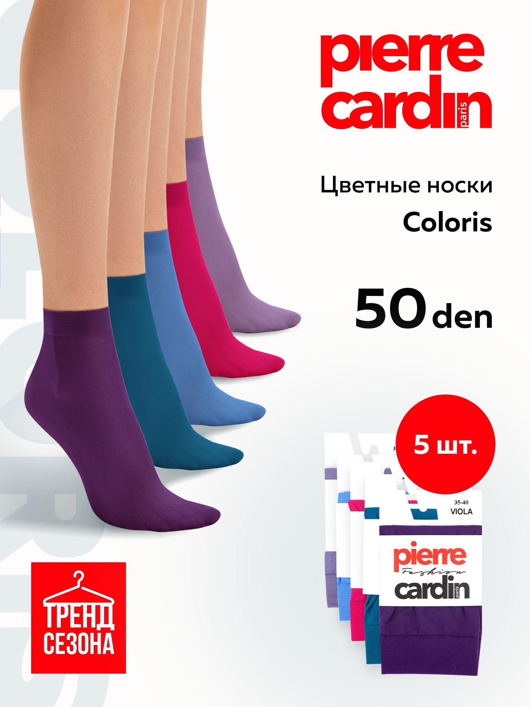 Комплект носков Pierre Cardin, 5 пар