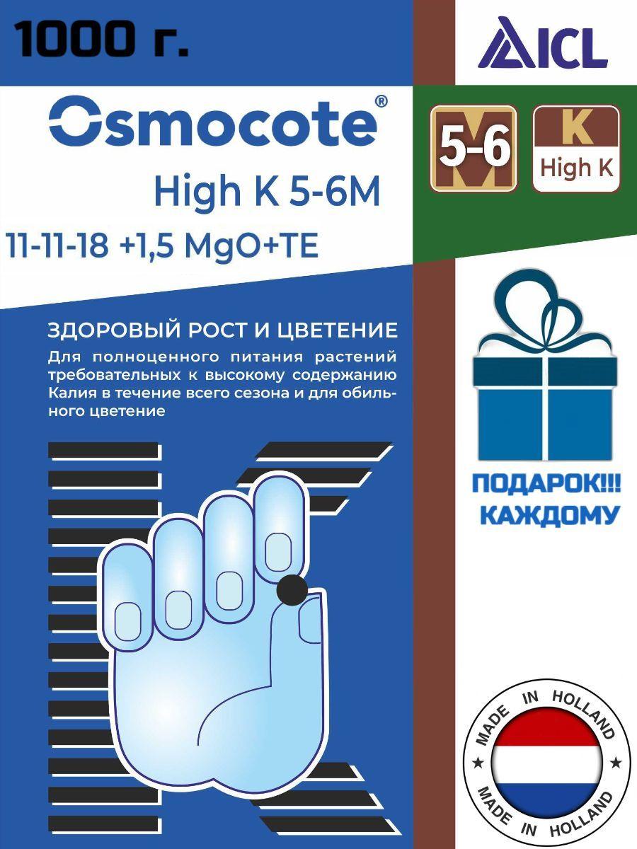 Удобрение Осмокот Экзакт Стандарт Хай К 5-6 месяцев (11-11-18+TE), Osmocote Exact Standard High K