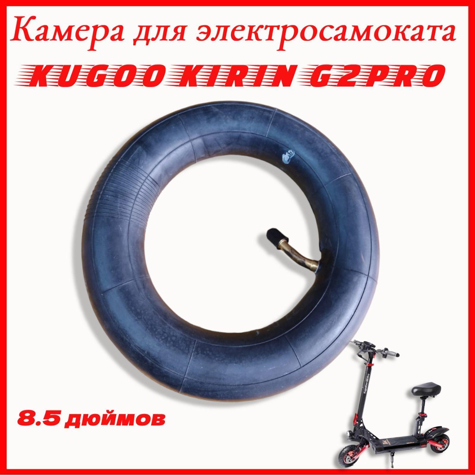 Камера для Электросамоката Kugoo Kirin G2Pro 8.5 дюймов