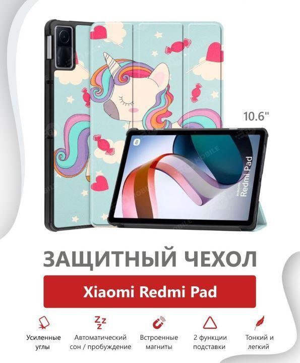 Умный чехол для Xiaomi Redmi Pad, 2022 года, 10.61 дюйма, Пинки пай