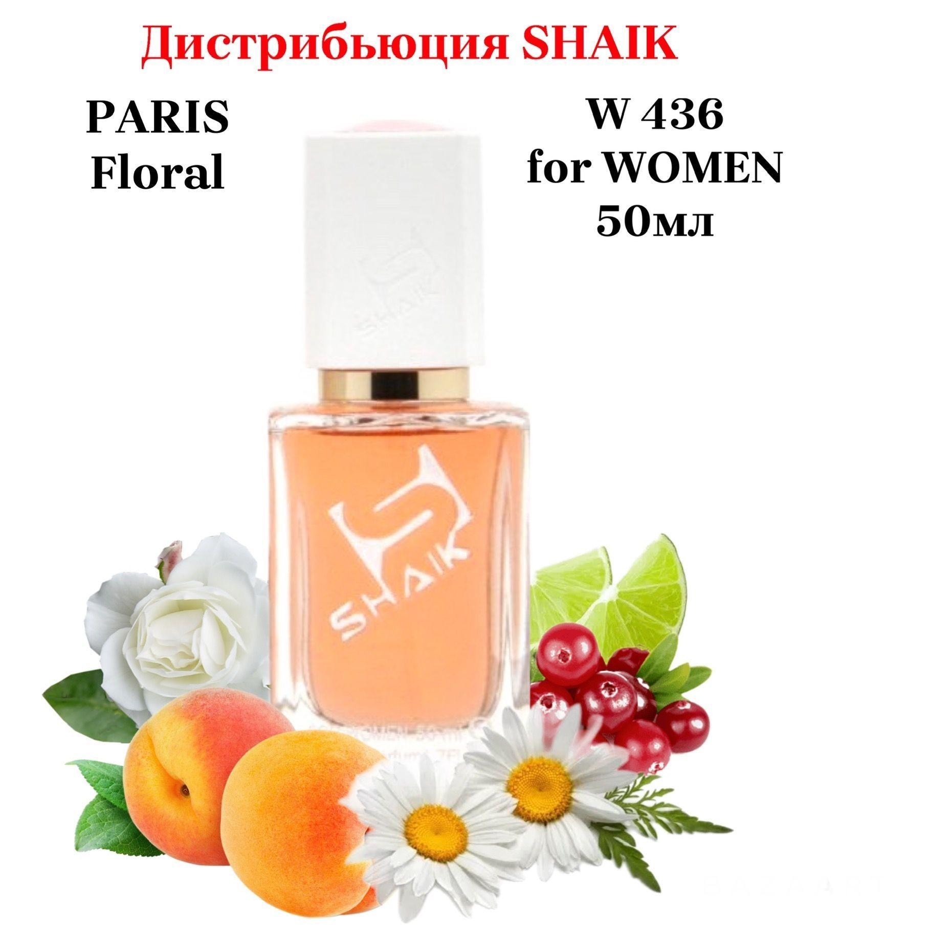 SHAIK PARIS W 436 Floral Парфюмерная вода 50мл Женская