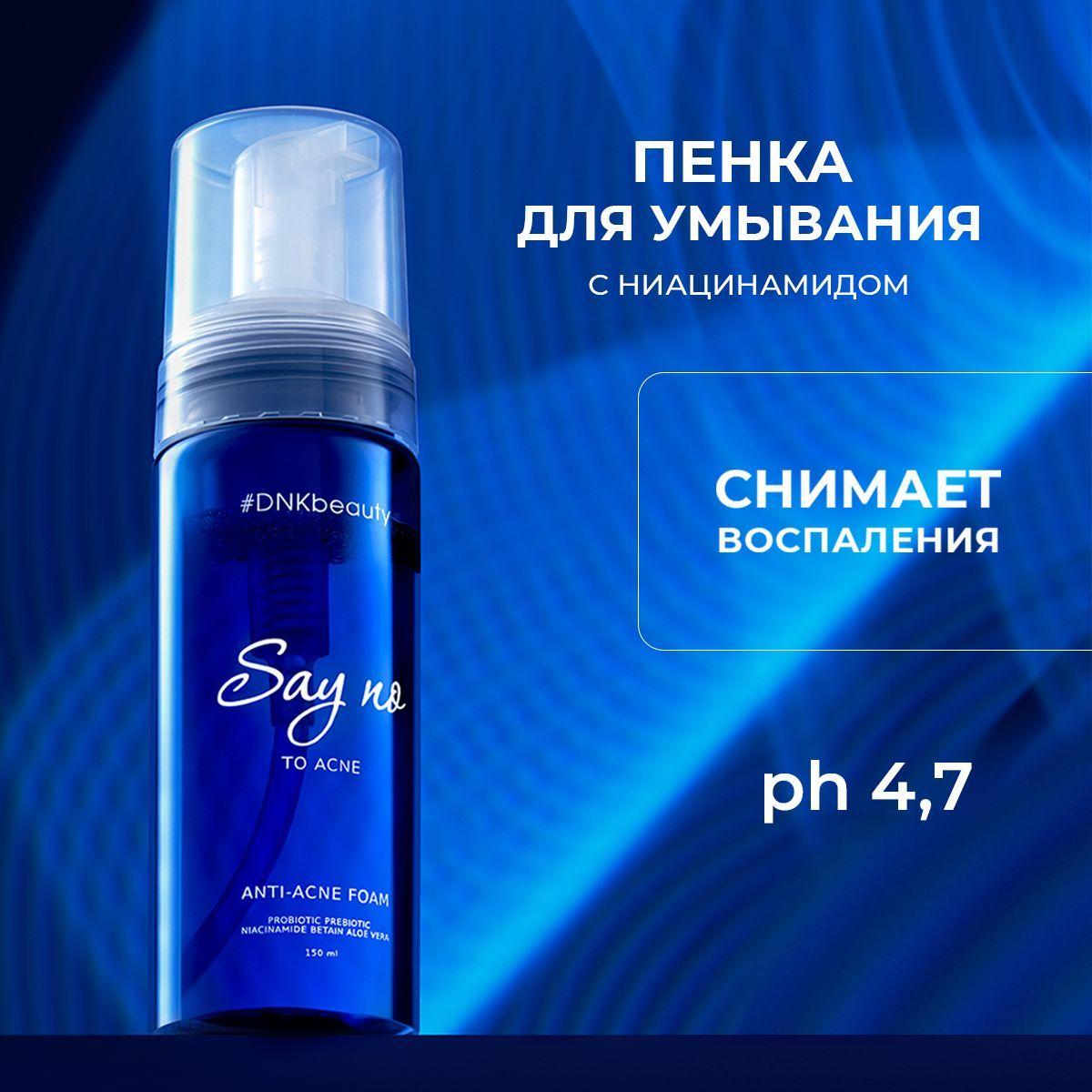 DNKbeauty Пенка для умывания лица и снятия макияжа, 150 мл