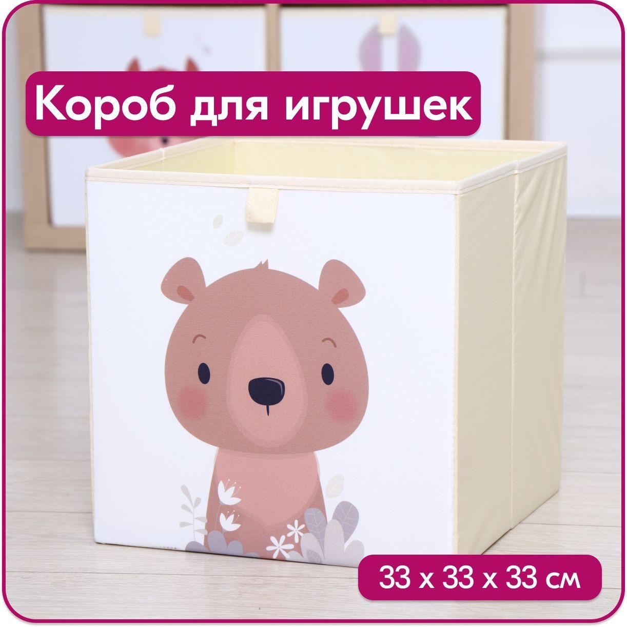 HappySava Ящик для игрушек длина 32,5 см, ширина 32,5 см, высота32,5 см, секции: 1 , шт.