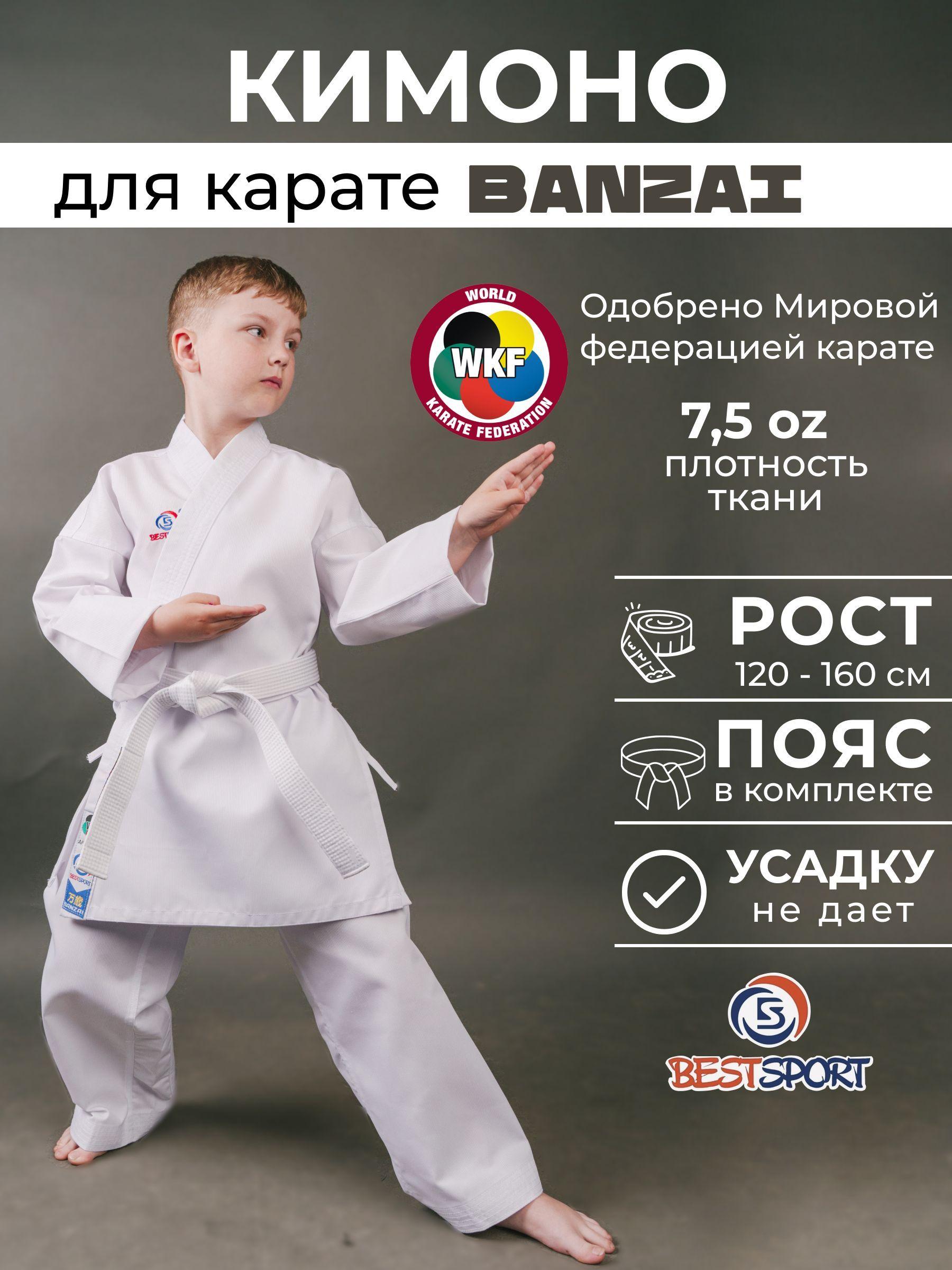 Кимоно BestSport Боевые искусства карате