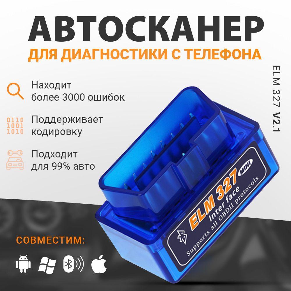 Автосканер для диагностики автомобиля ELM327 OBD2