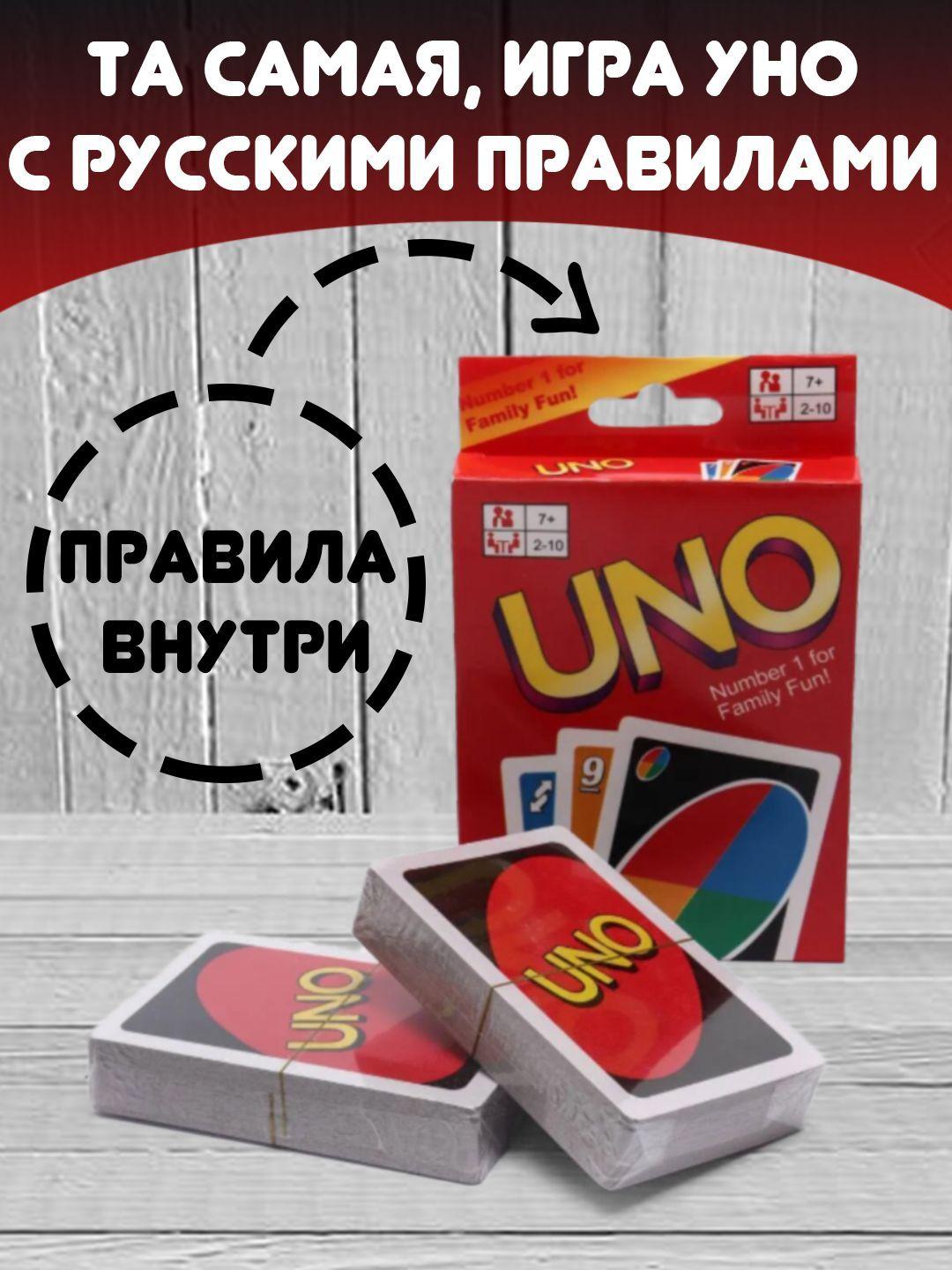 Настольная игра UNO карточная игра УНО с правилами на русском языке