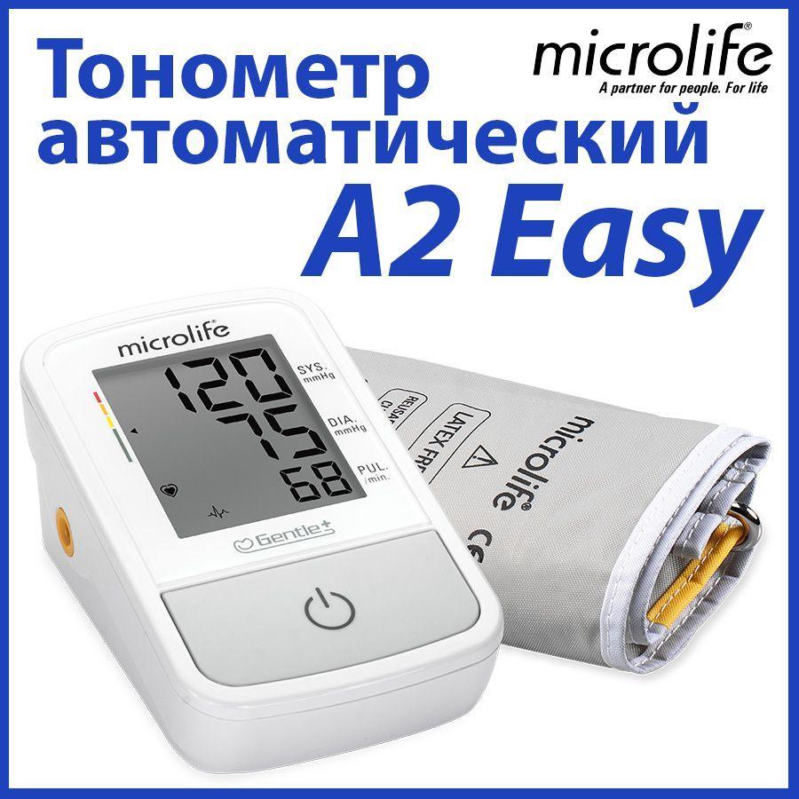 Тонометр автоматический Microlife BP A2 Easy манжета M-L (22 - 42 см) + адаптер