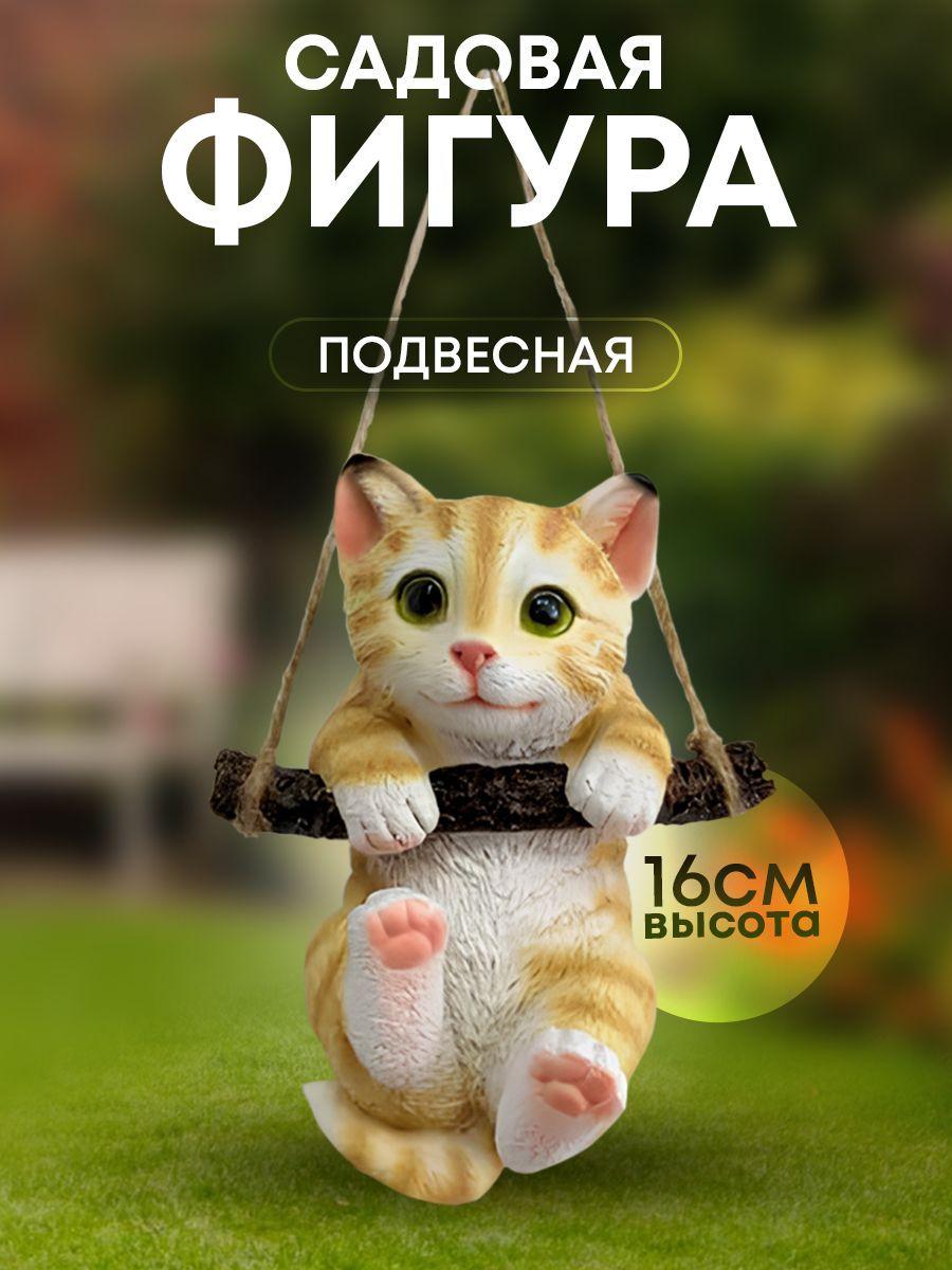 Статуэтка подвесная для сада, садовая фигурка, декор, Котенок на ветке (рыжий)