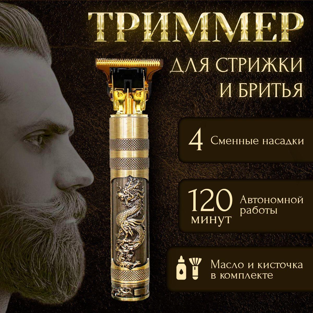 Vintage T9 | Vintage T9 Триммер для бороды и усов Триммер мужской для бороды и усов , кол-во насадок 4