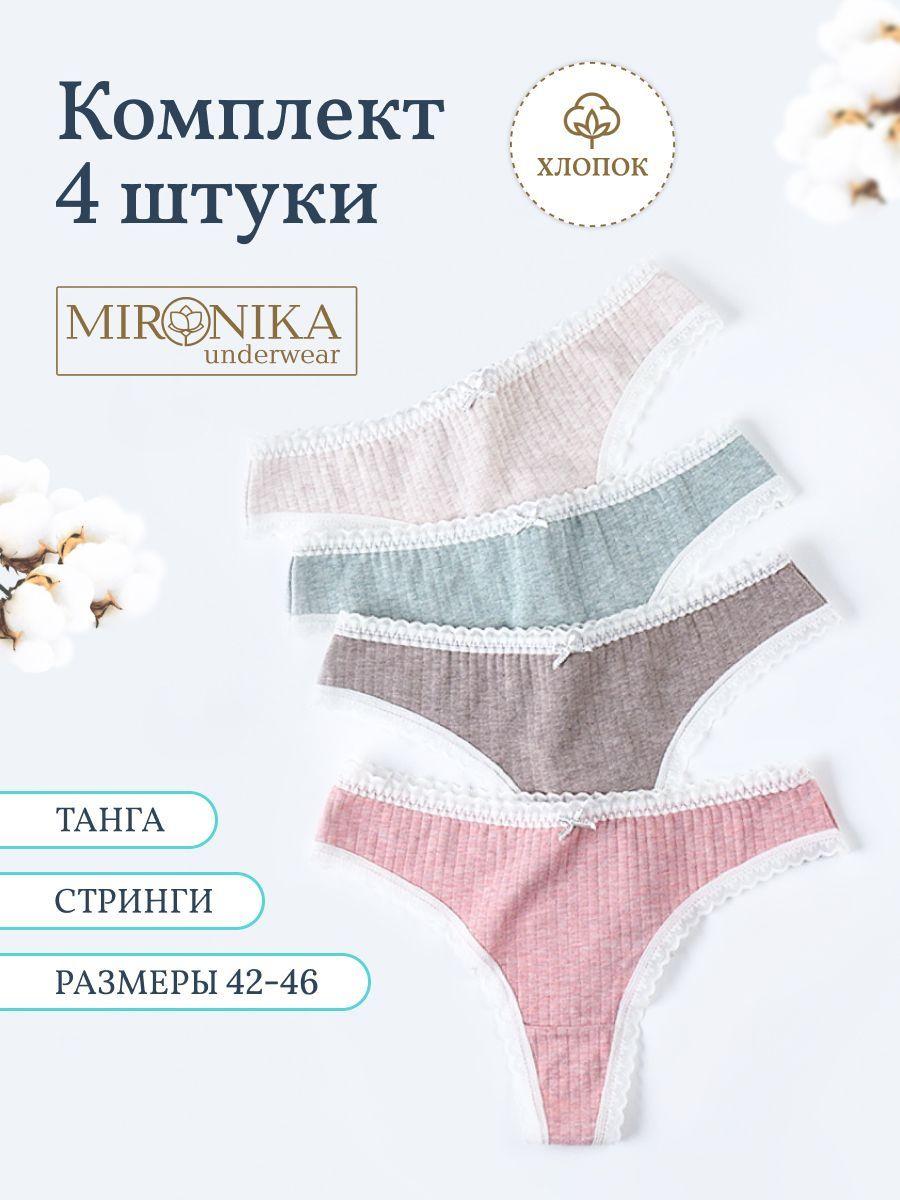 MIRONIKA | Трусы бразильяна, стринги MIRONIKA Нижнее белье, 4 шт