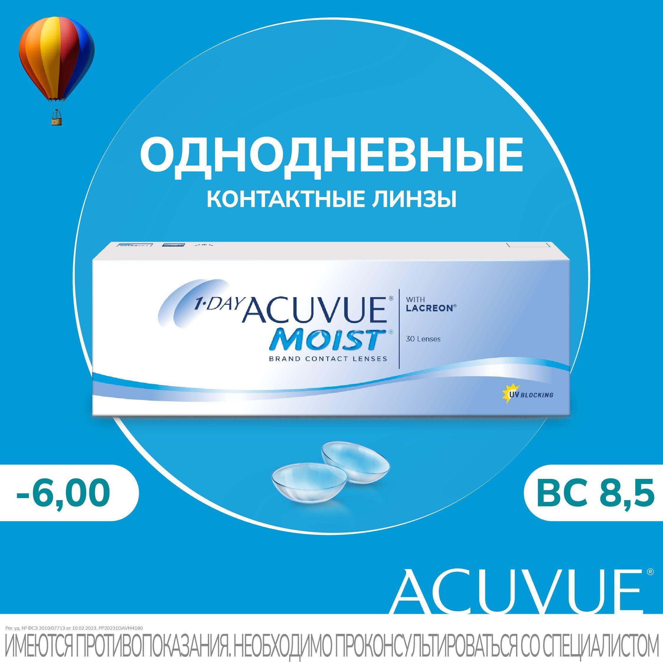 Однодневные контактные линзы Acuvue 1-Day Moist, 30 шт. R: 8.5, D: -6.00