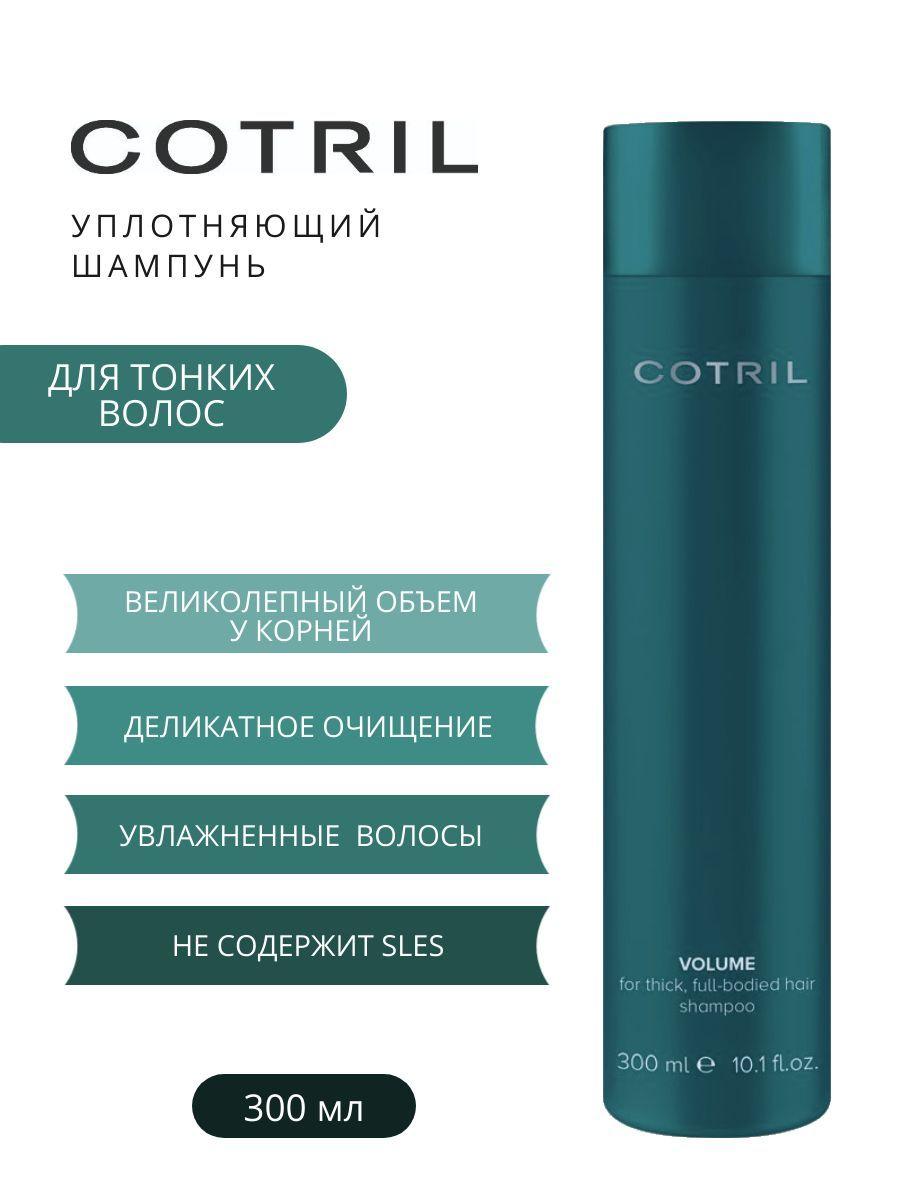 Cotril Шампунь для объема волос VOLUME SHAMPOO, 300 мл