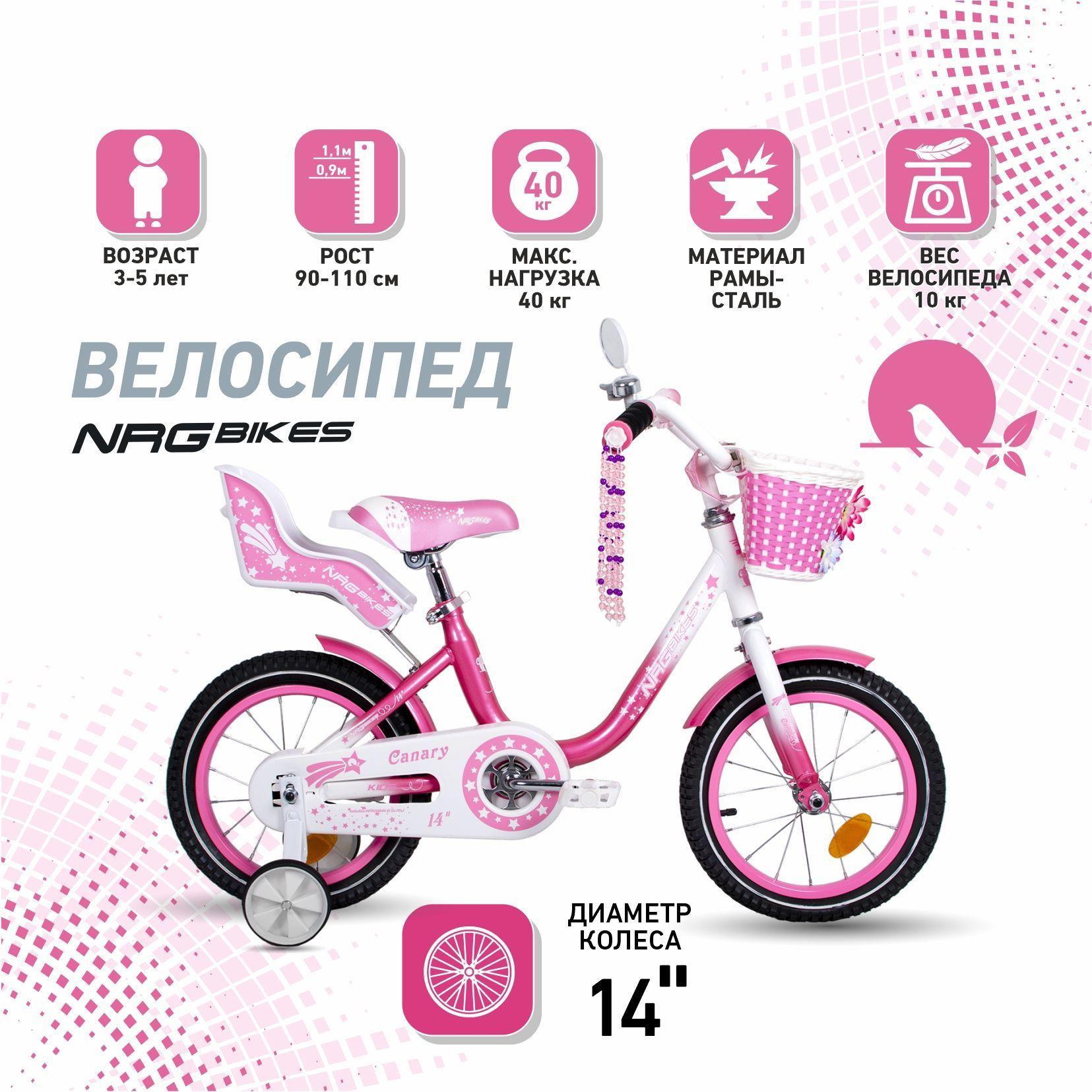 Велосипед детский NRG BIKES CANARY 14 pink-white