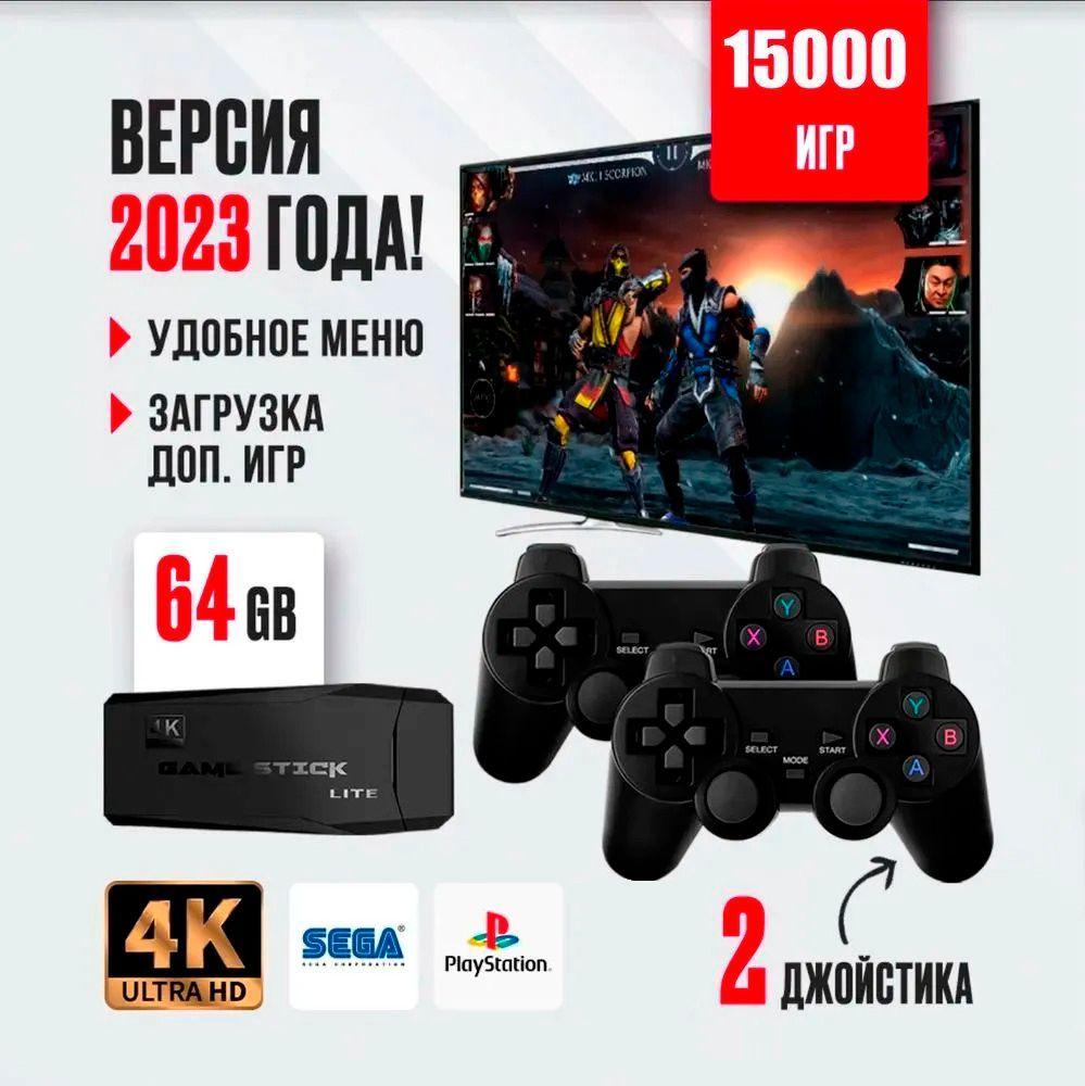 Игровая приставка консоль беспроводная для телевизора , 15000 ретро игр, 1300 русских игр, 4K + 8 GB, игры Nintendo , Sega, PS1. Уцененный товар