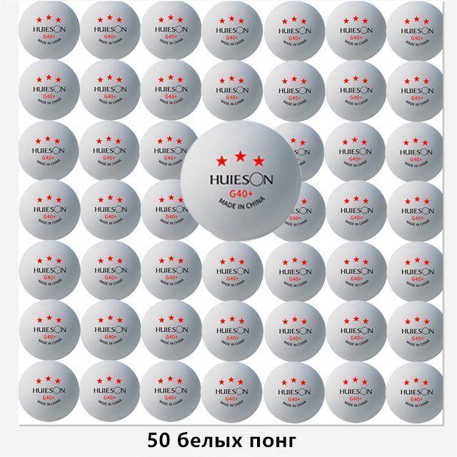 Шарики для пинг-понга 50шт