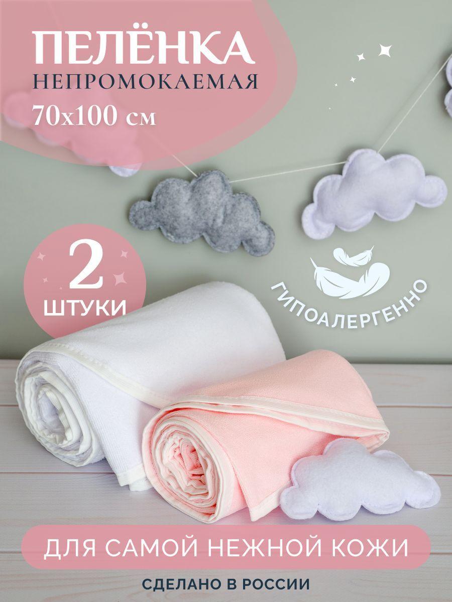 MASO home Пеленка текстильная 70 х 100 см, Хлопок, 2 шт