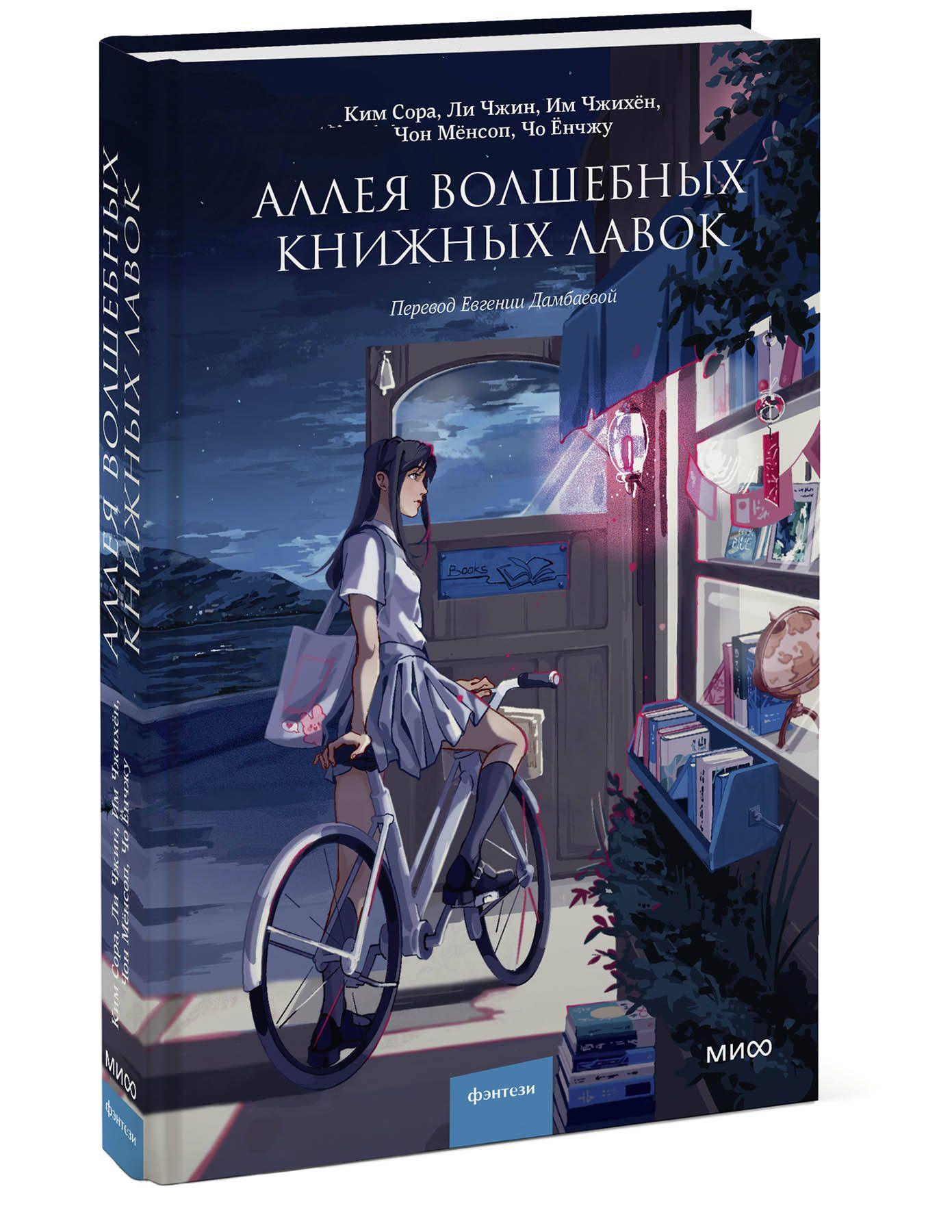 Аллея волшебных книжных лавок