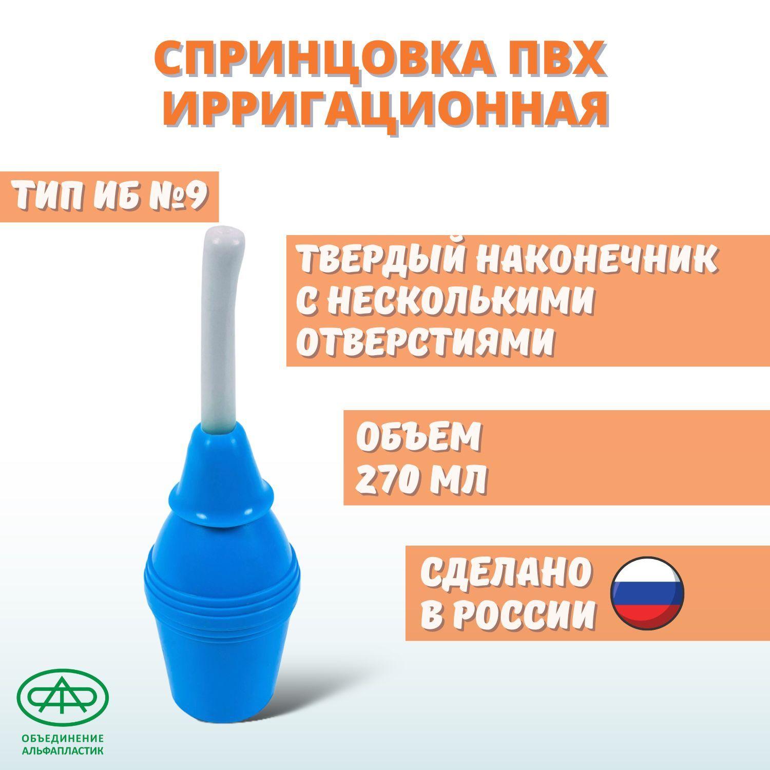 Спринцовка ПВХ Б №9 (с двумя наконечниками), 270мл