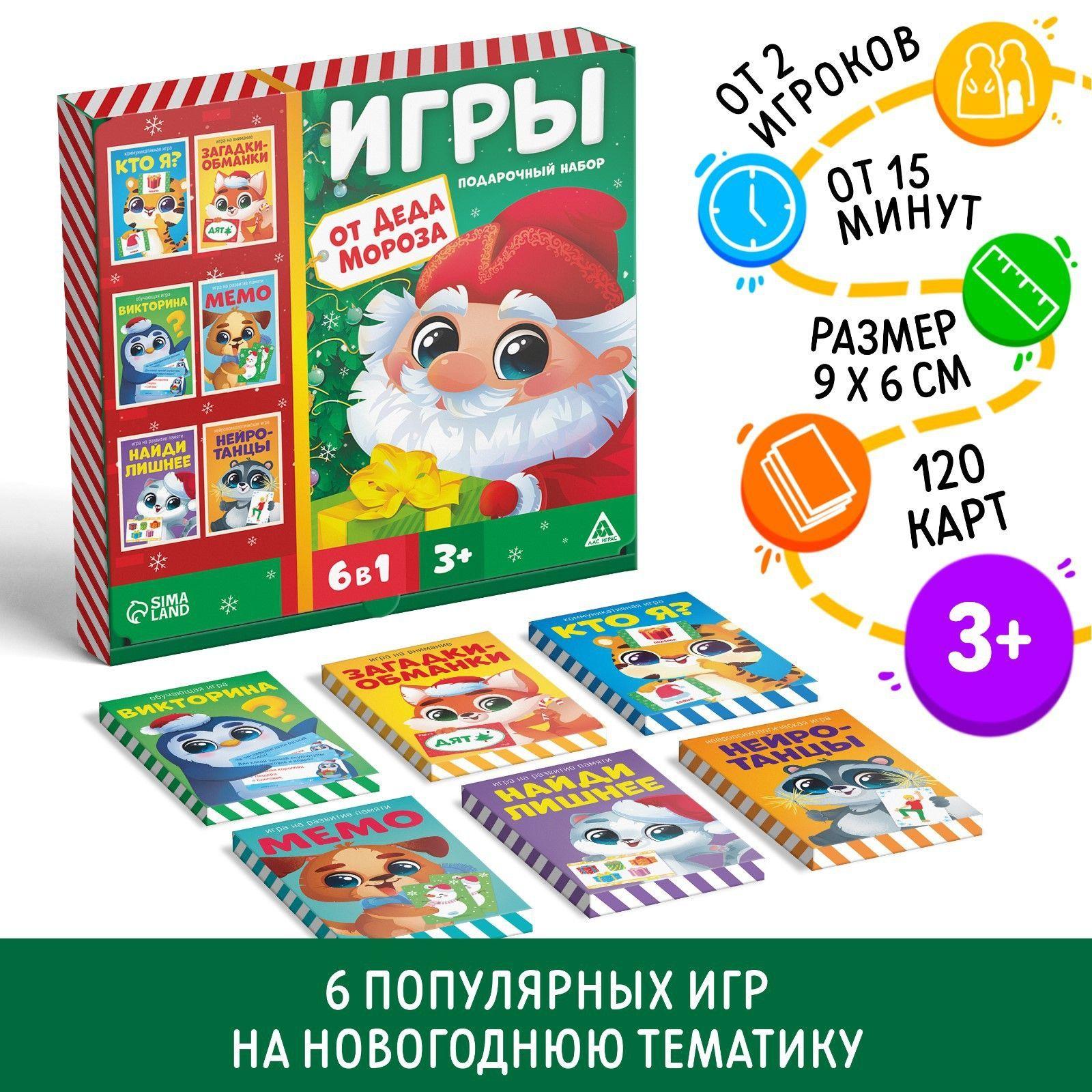 Настольные игры для детей Лас Играс / PARTY BOX / Новогодние игры 6 в 1 Подарки на новый год