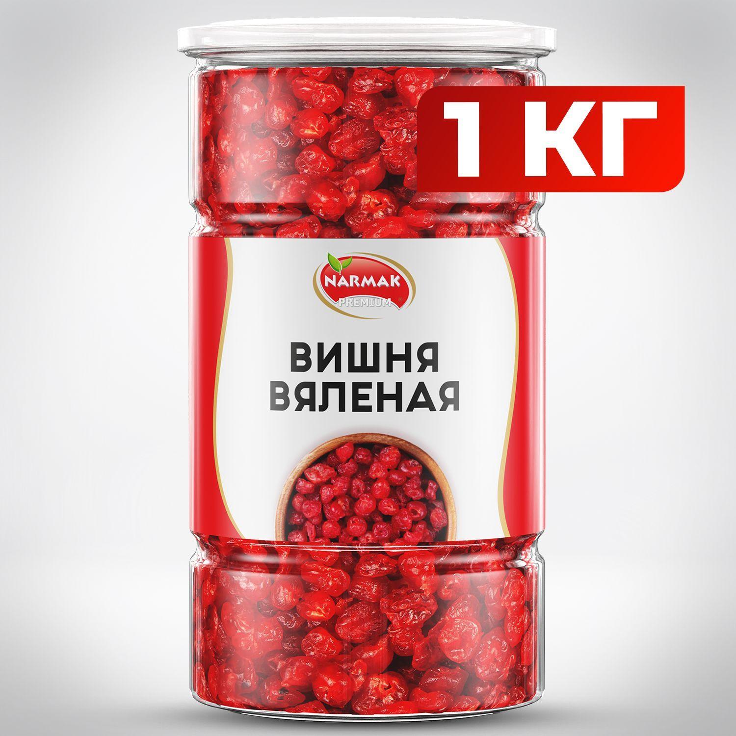 Вишня вяленая без косточки(но, к сожалению, попадается) 1000 гр Narmak