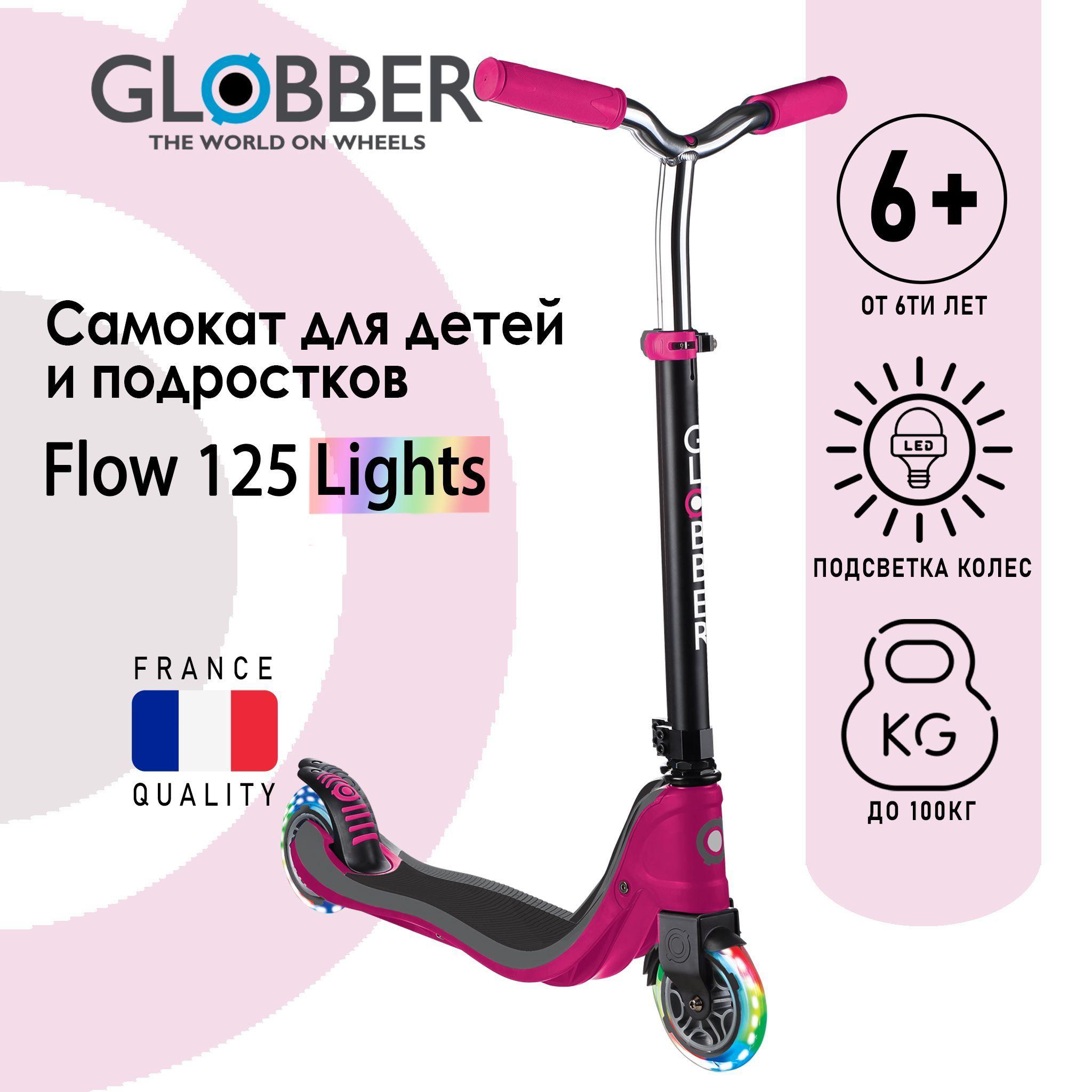 Самокат Городской Globber Flow 125 Lights со светящимися колёсами, фиолетовый