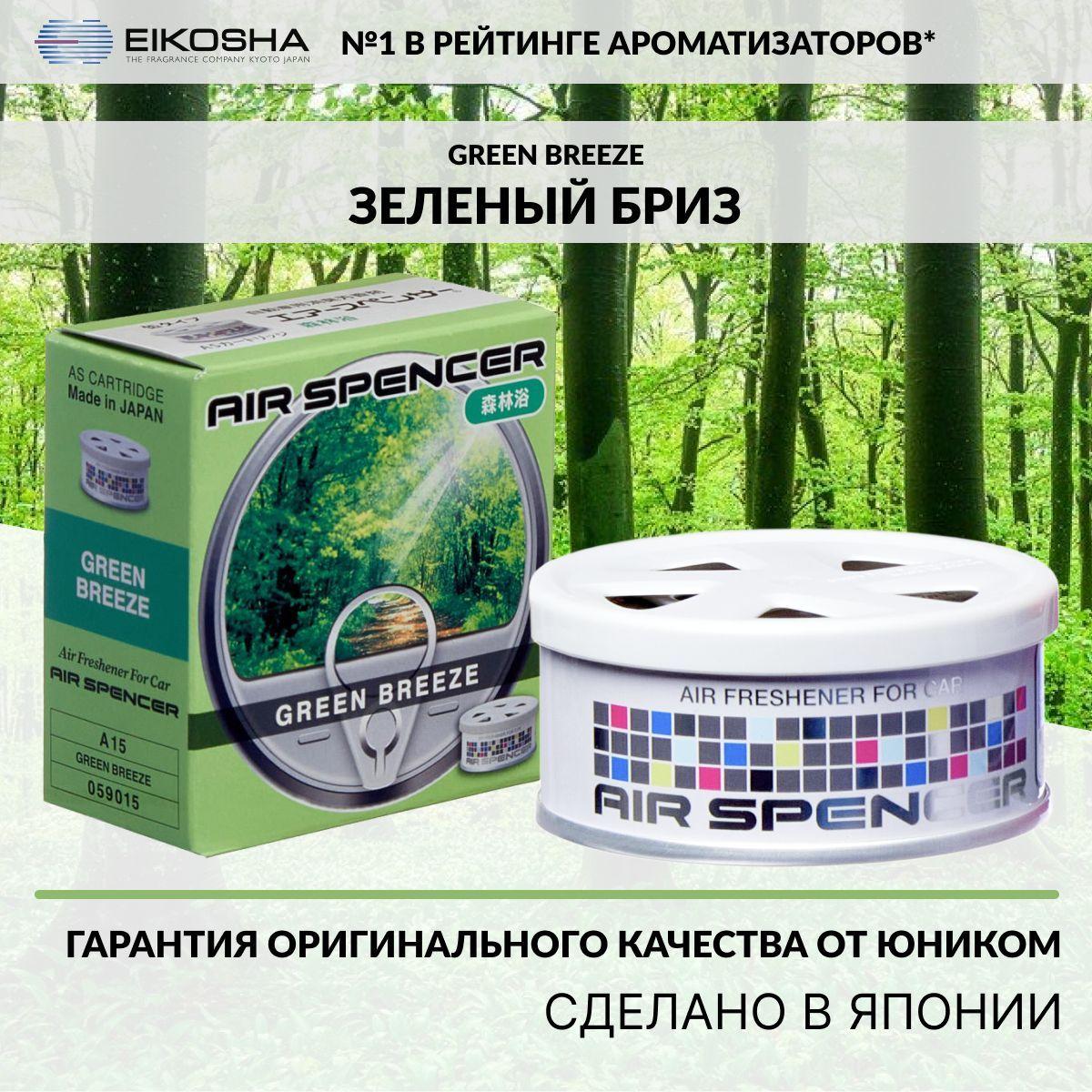 Eikosha ароматизатор для машины и дома меловой Spirit Refill GREEN BREEZE - ЗЕЛЕНЫЙ БРИЗ, автомобильный парфюм, арт. a-15