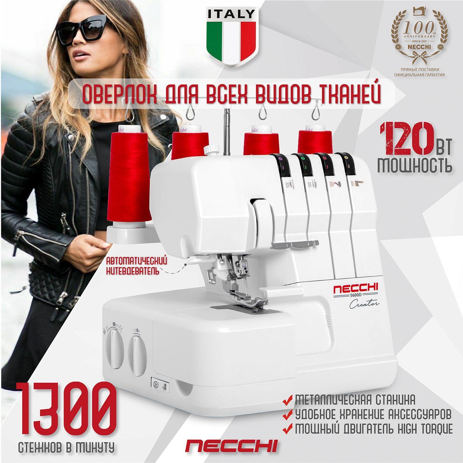 Оверлок, Necchi Creator 5600D, 4 ниточный