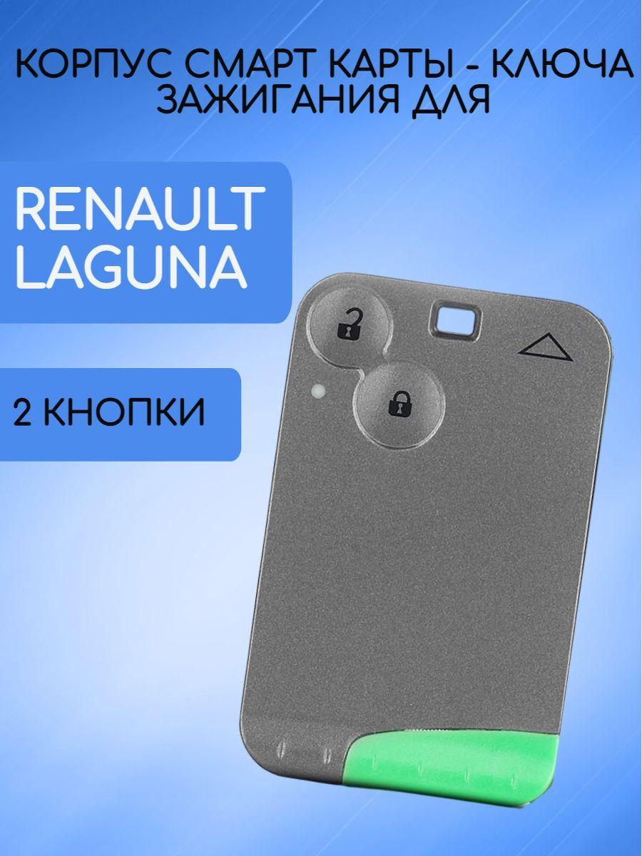 Корпус ключа для Рено / Renault 2 кнопки